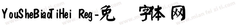 YouSheBiaoTiHei Reg字体转换